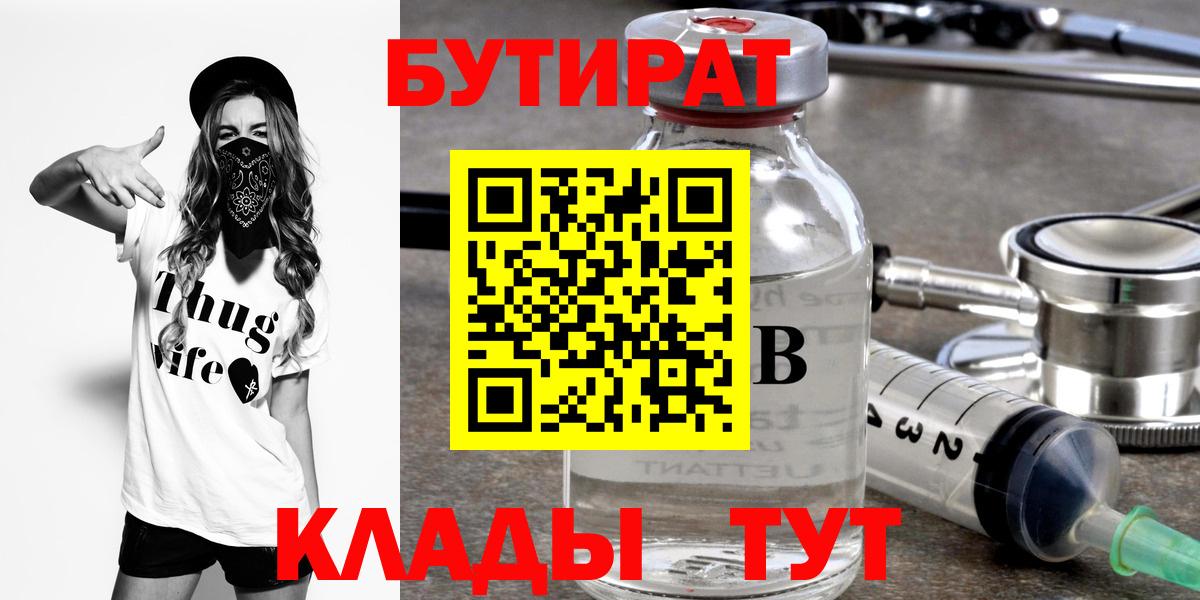 Нижнеудинск  БУТИРАТ Butirat  Вход с VPN 