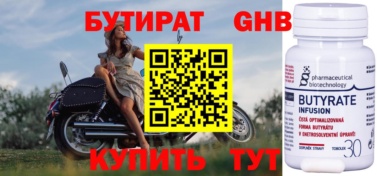 БУТИРАТ GHB Нижнеудинск