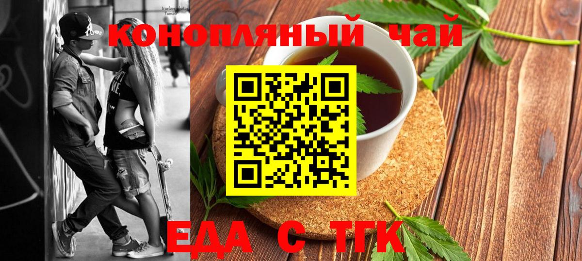 Еда ТГК конопля  Вход с VPN  Нижнеудинск 