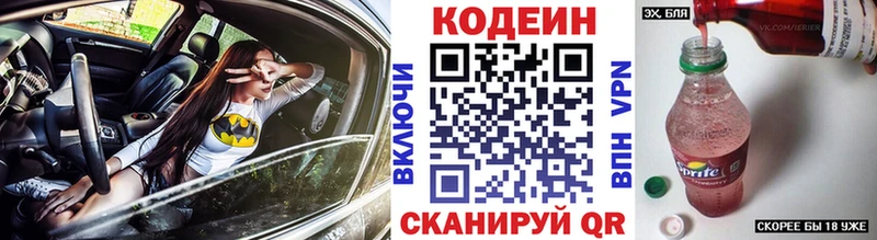 Codein Purple Drank  где купить   Нижнеудинск 