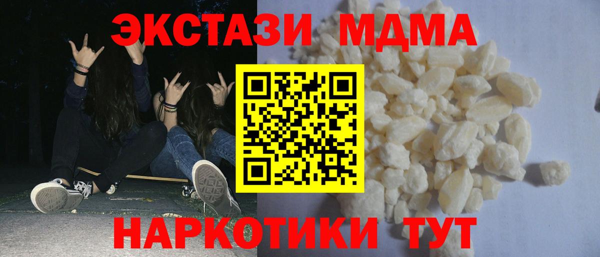 МДМА Molly  МДМА  Нижнеудинск  МДМА молли  Вход с VPN 